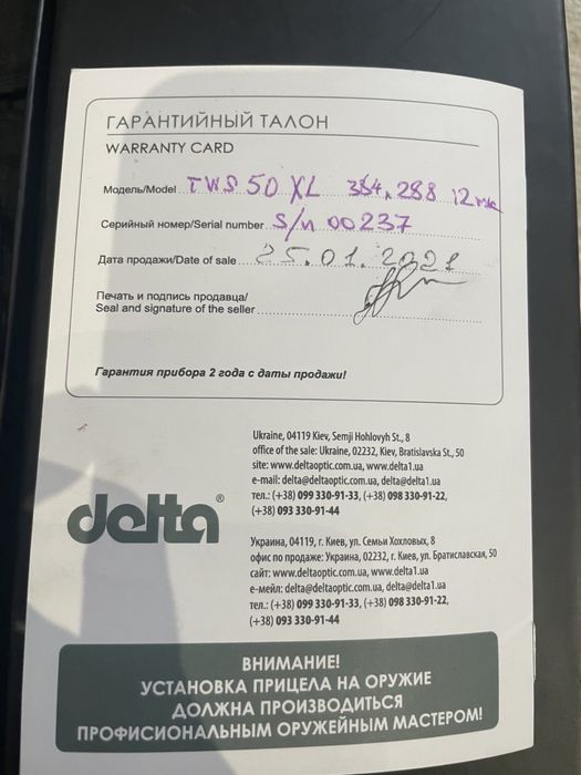 Тепловізор Delta TWS 50 XL