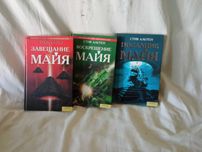 Фантастическая серия «Завещание майя». Подарок.