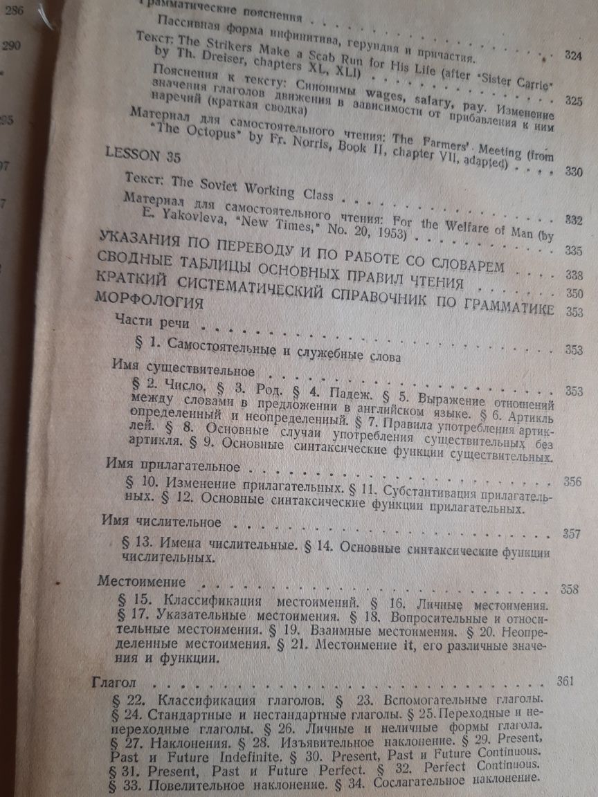 Учебник английского языка, 1953 год