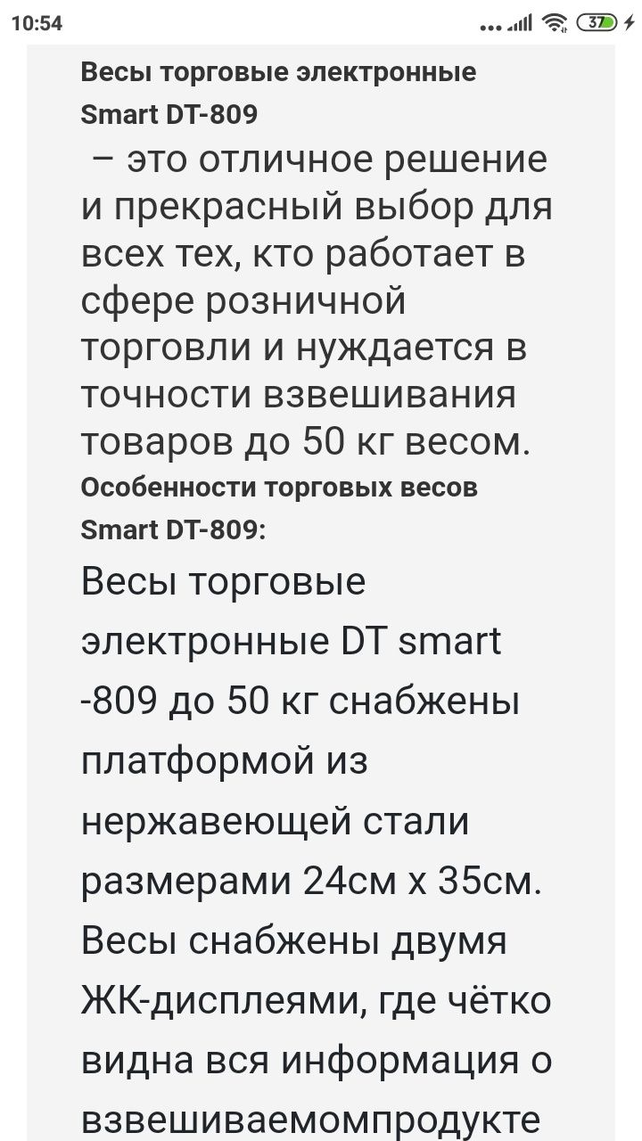 Весы торговые электронные