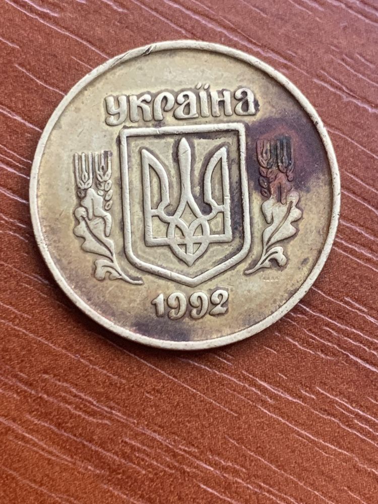 50 копійок 1992 малий герб