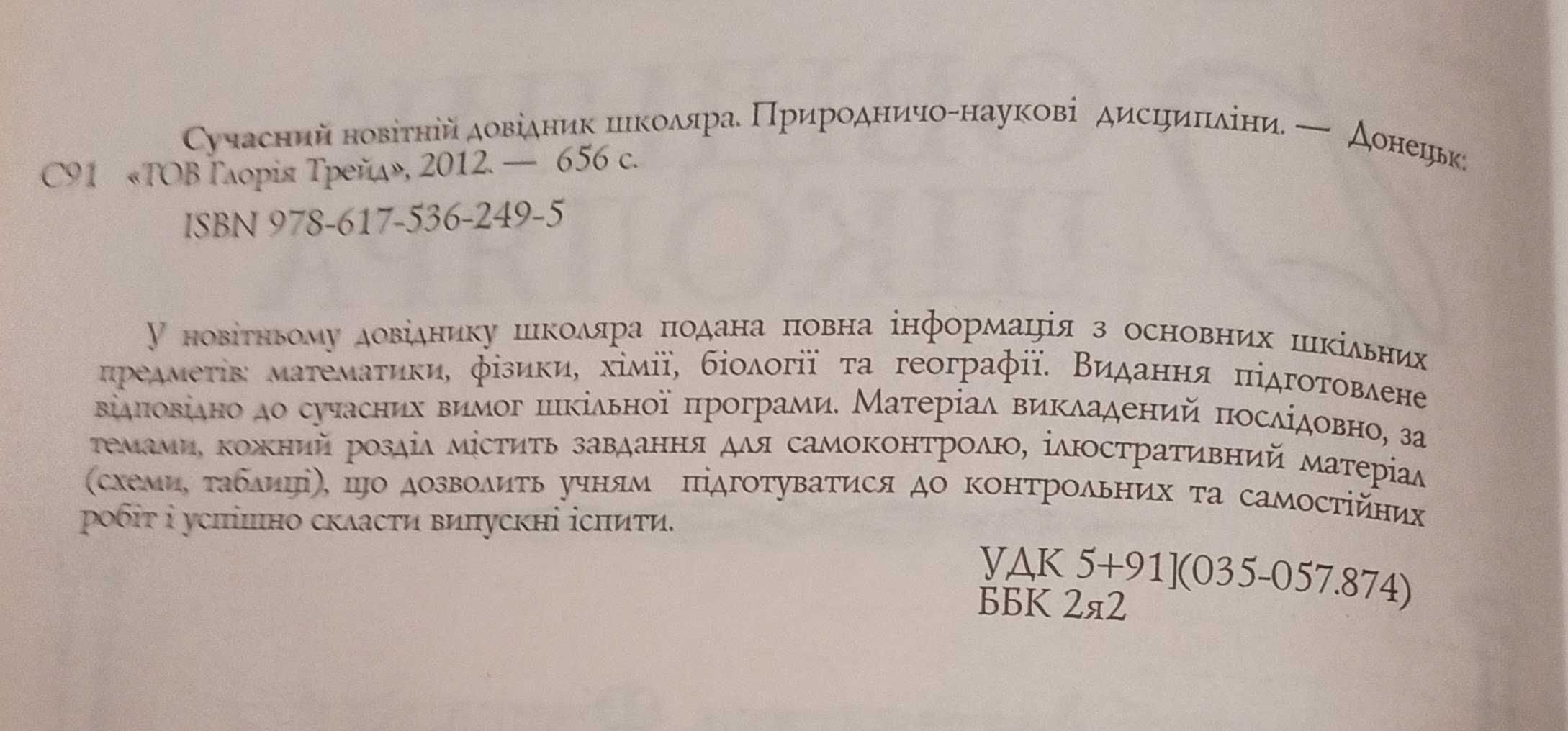 "Сучасний новітній довідник школяра" два томи за 150 гривень