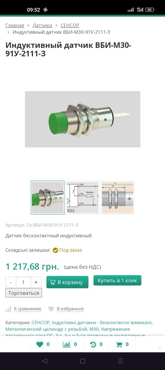 Датчики индуктивности "Сенсор"ВБИ М30-91У-2111- 5шт