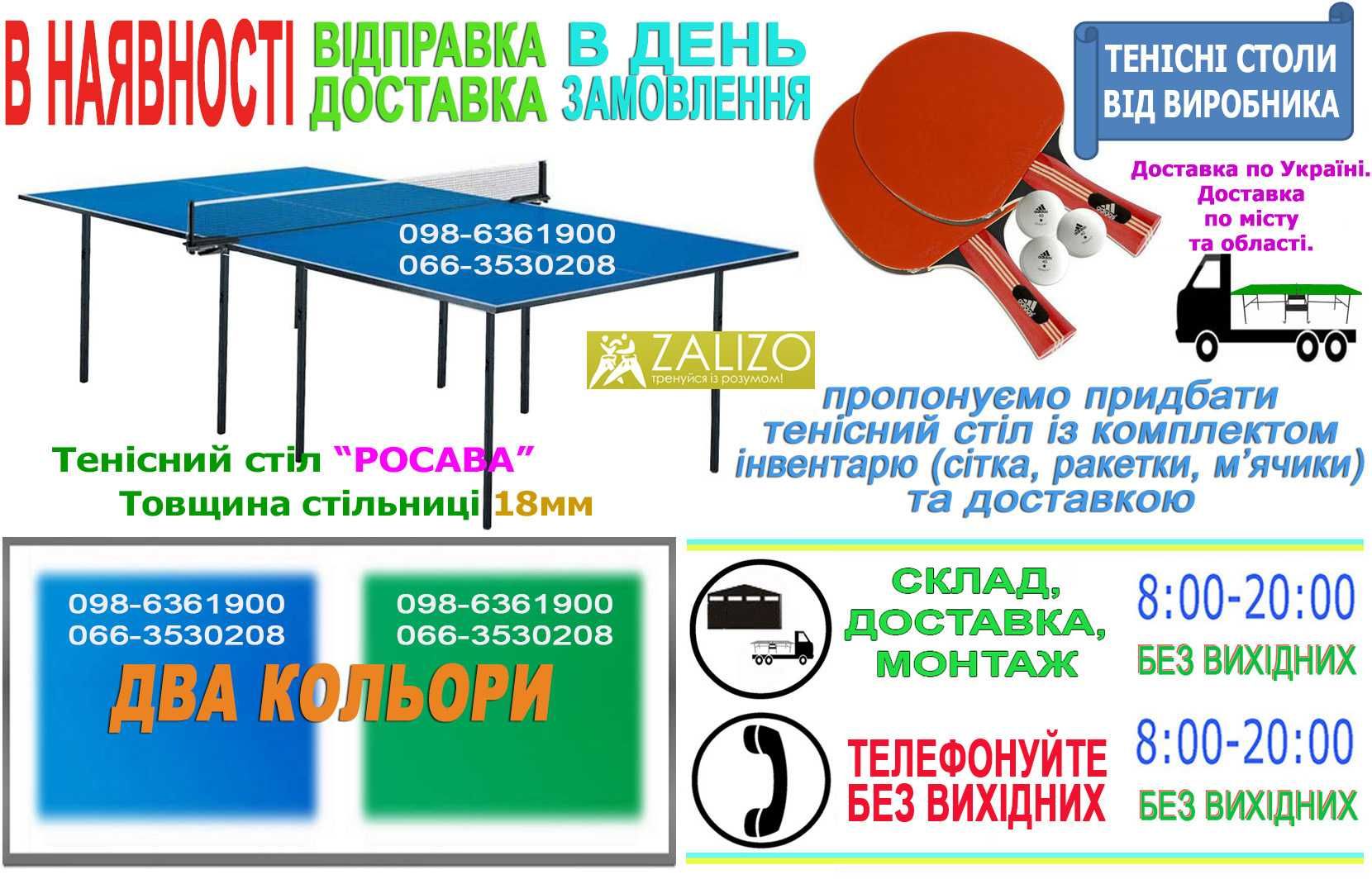 Тенісний стіл РОСАВА 18 мм Настольный теннис. Теннисный стол тенисный