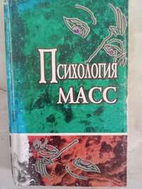 Книга Психологія масс