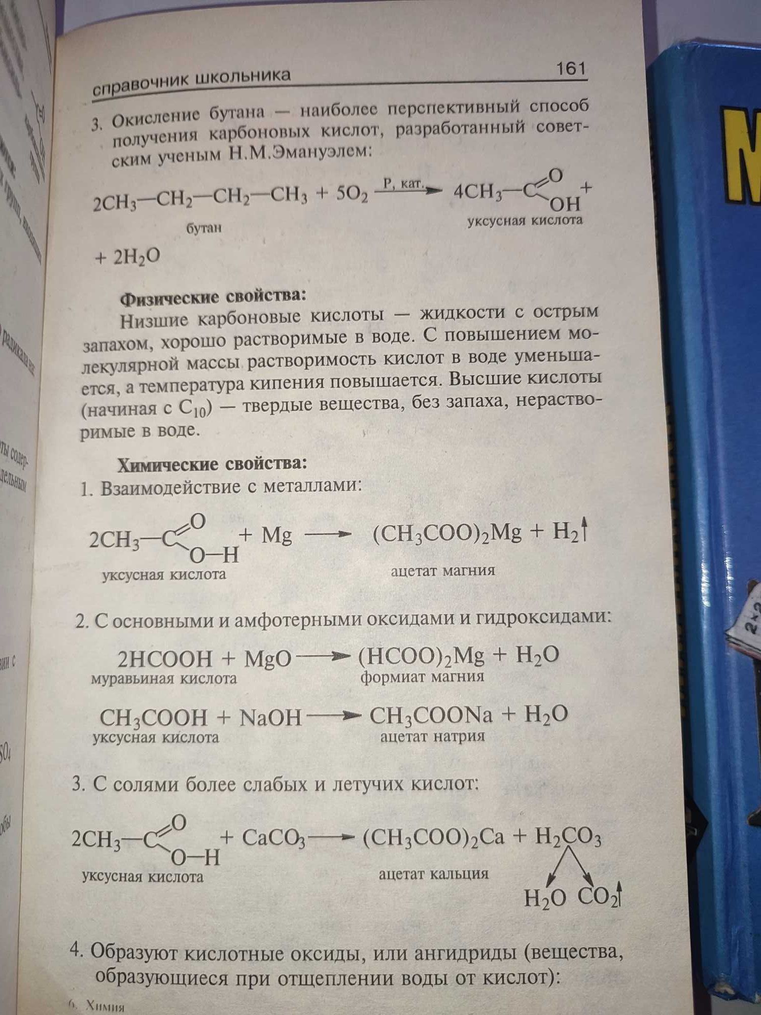 Химия математика физика Справочник школьника комплект