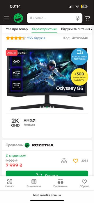 Монитор Монітор 165 Гц
