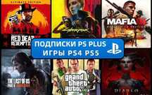 Игры Скидки PS5 PS4 RDR2 Cyberpunk Mafia GTA 5 Diablo IV ПС4 ПС5