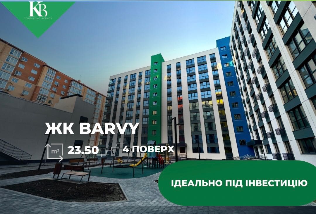 Продамквартиру в ЖК Барви-СМАРТ-ідеально під оренду