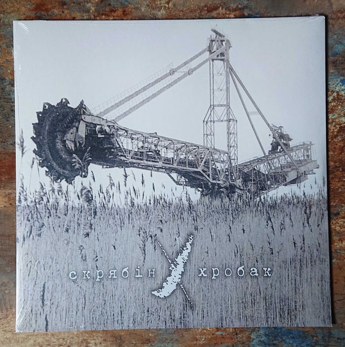 Скрябін - LP нові запечатані