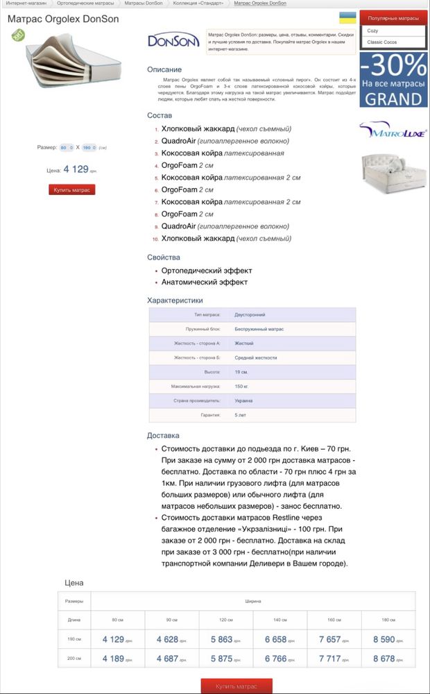 Матрасс ортопедичний анатомічний