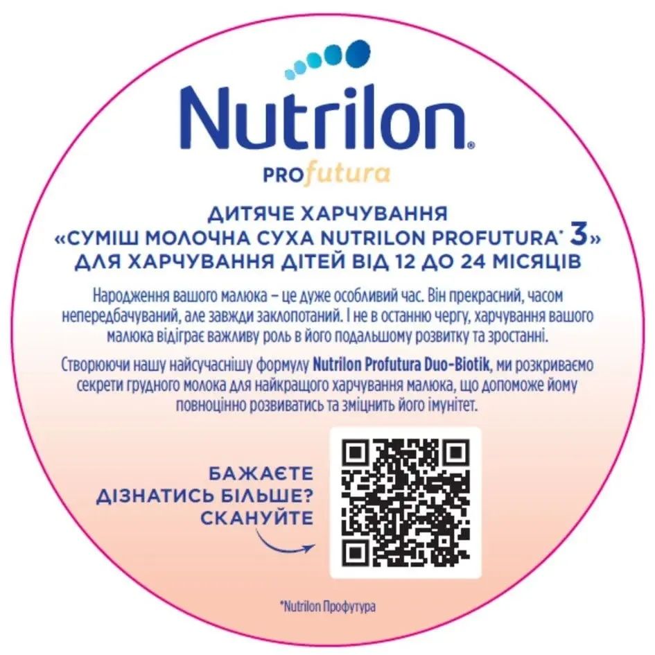 Молочна суміш Nutrilon Profutura 3 (12-24міс)800г,смесь Нутрилон