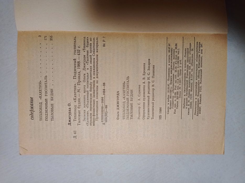 Интересная проза — О. Джигурда «Теплоход „Кахетия“»