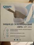 Бандаж до- и послеродовой