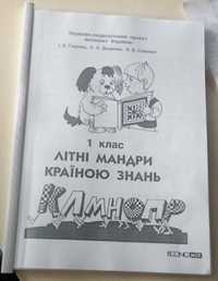 Літні мандри країною знань Інтелект Интеллект 1, 2, 3, 4, 5