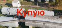 Куплю ємності цистерни резервуари будь-якого обʼєму