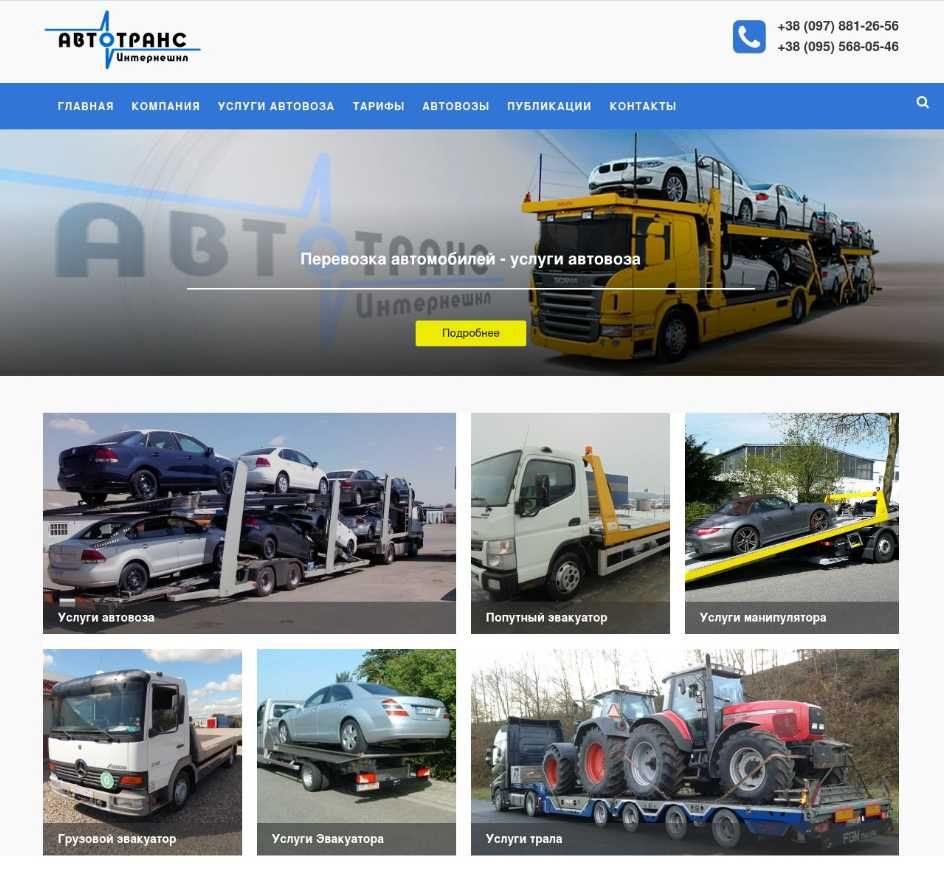 Попутный эвакуатор Автотранс Интернешнл | Полтава и область по Украине
