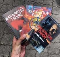 День праха/Обещание богов/Красная карма Жан Кристоф Гранже Книга.