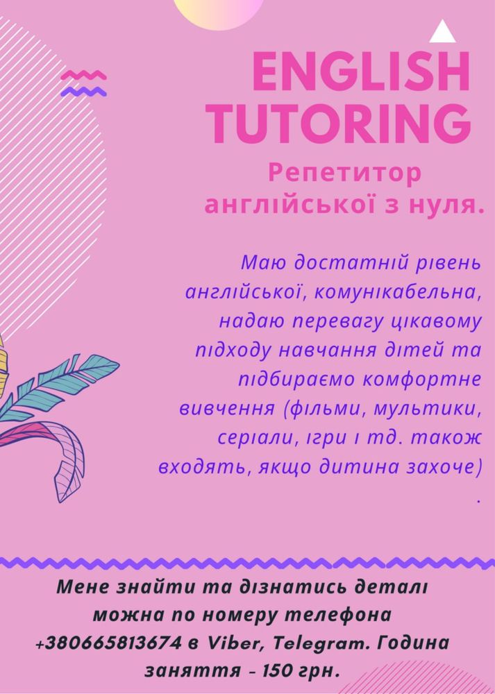 репетитор англійської для дітей з нуля та початкові рівні