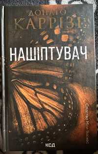 Донато Каррізі «Нашіптувач»