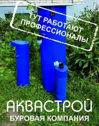 Бурение скважин на воду в безопасных районах области