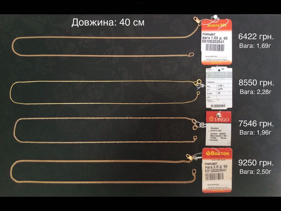 Цепочки (длина: 40 см и 45 см). Золото 585 проби. Новые.