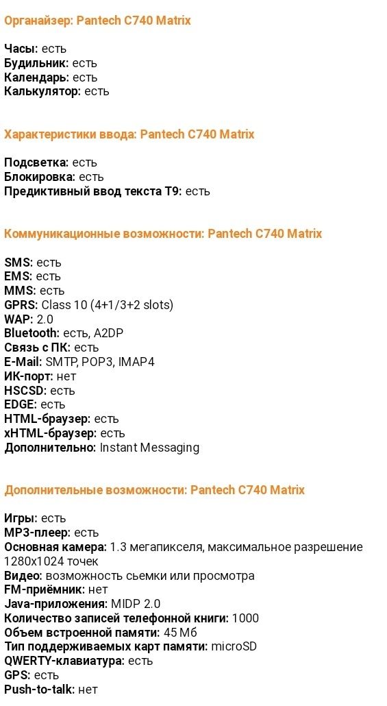 Редкий телефон pANCTECH 740C работает