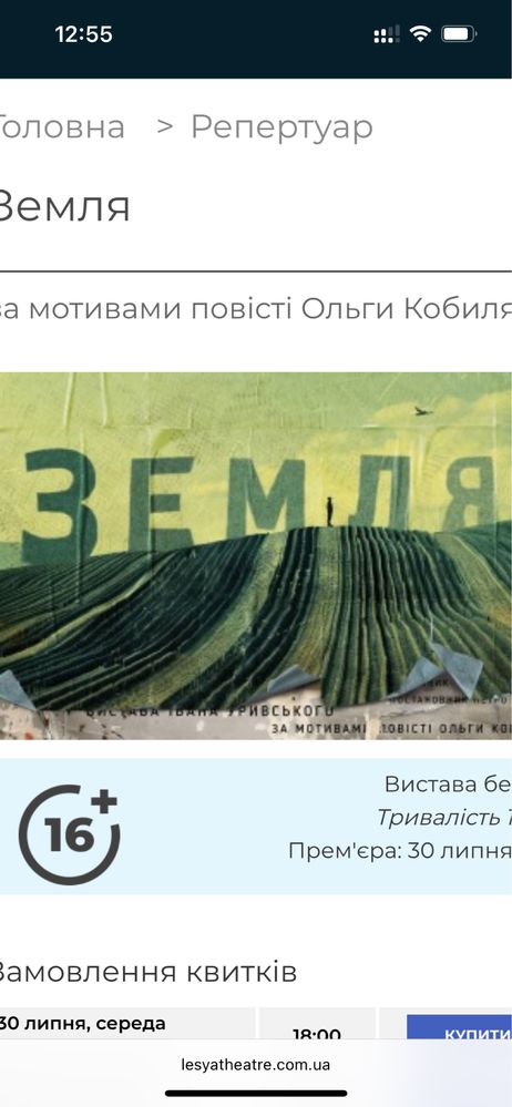 Театр Лесі Українки квитки Земля,Трамвай бажання,Ліфт,Пральня 30,31.07