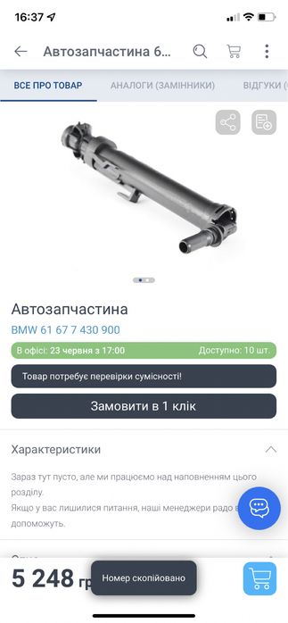 Омивач фар BMW F32,F33,F36 форсунка розпилювач