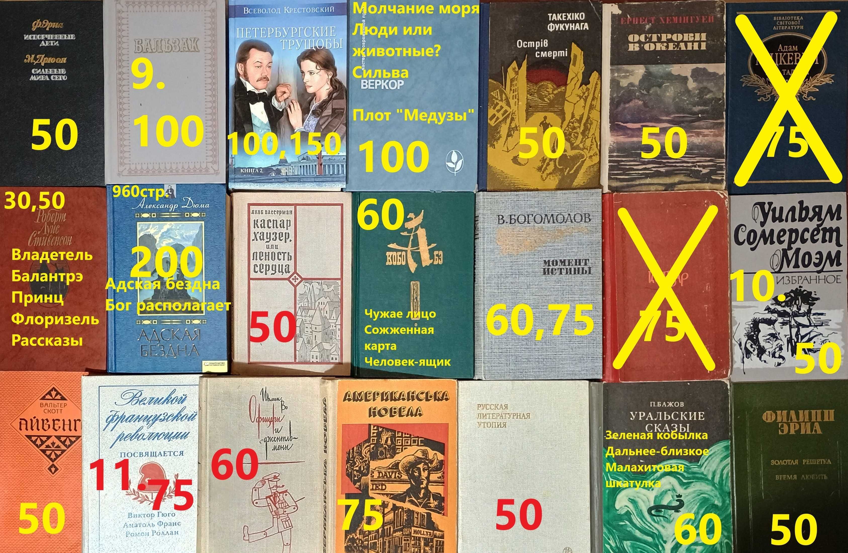 ХЛ4 Худ. литература 30-350грн/шт. Цены на фото и в описании