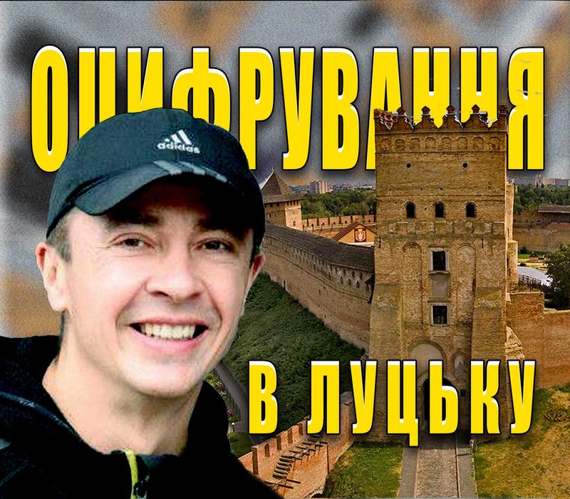 Оцифровка відеокасет. Луцьк. Волинська область.