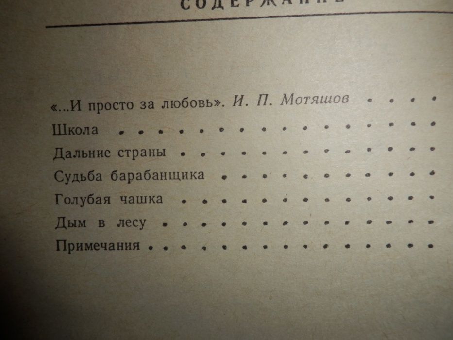 Школьная библиотека Аркадий Гайдар Избранное