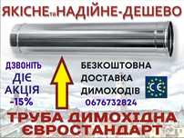 Димоходи. Наявність. УВАГА! Ціна/якість/гарантія! сендвич труба овал