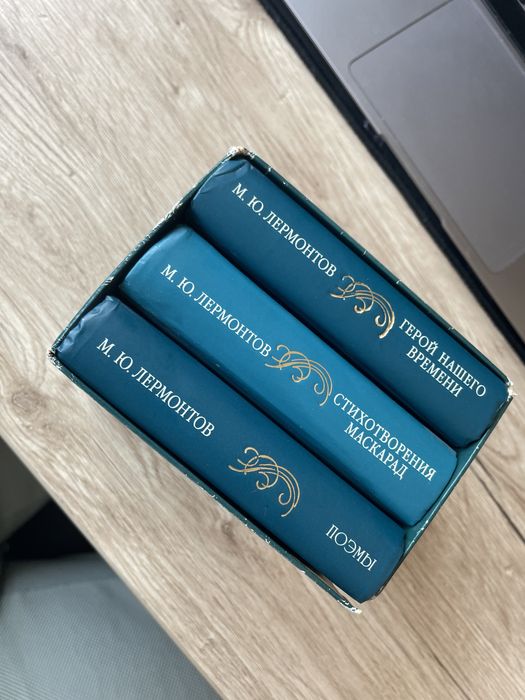 Лермонтов собрание сочинений в трех книгах