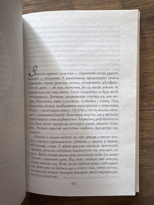 Анна Шила Жінка війни