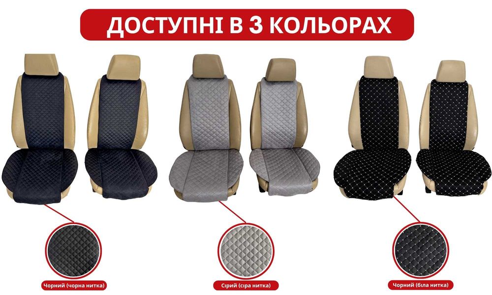 Універсальні чохли на сидіння. Автомобильные накидки чехлы на сиденья