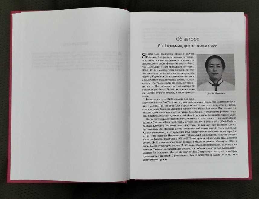 Корни китайского цигун. Секреты успешной практики, Книга Ян Цзюньмин