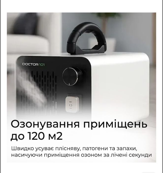 Озонатор від неприємних запахів після трупів, пожежі, плісняви оренда