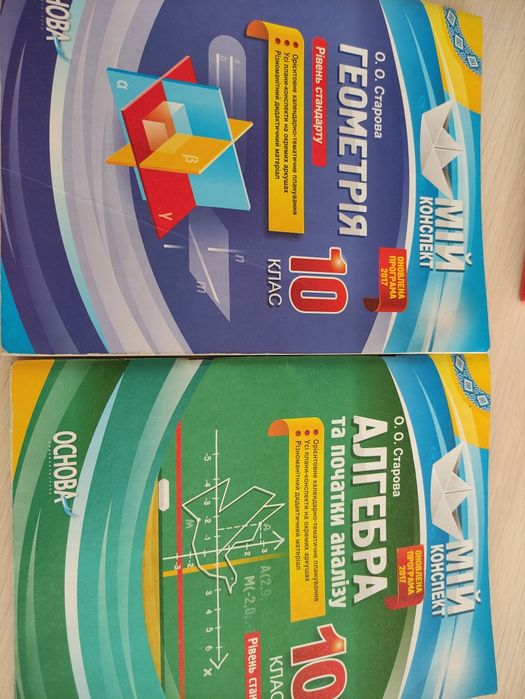 Мій конспект з алгебри та геометрії 10 клас