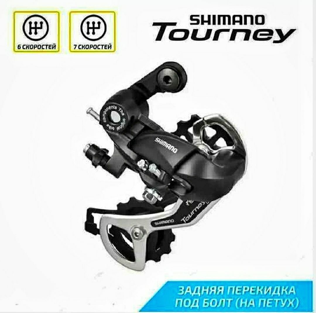 Задний переключатель на велосипед shimano tourney компаньола перекидка