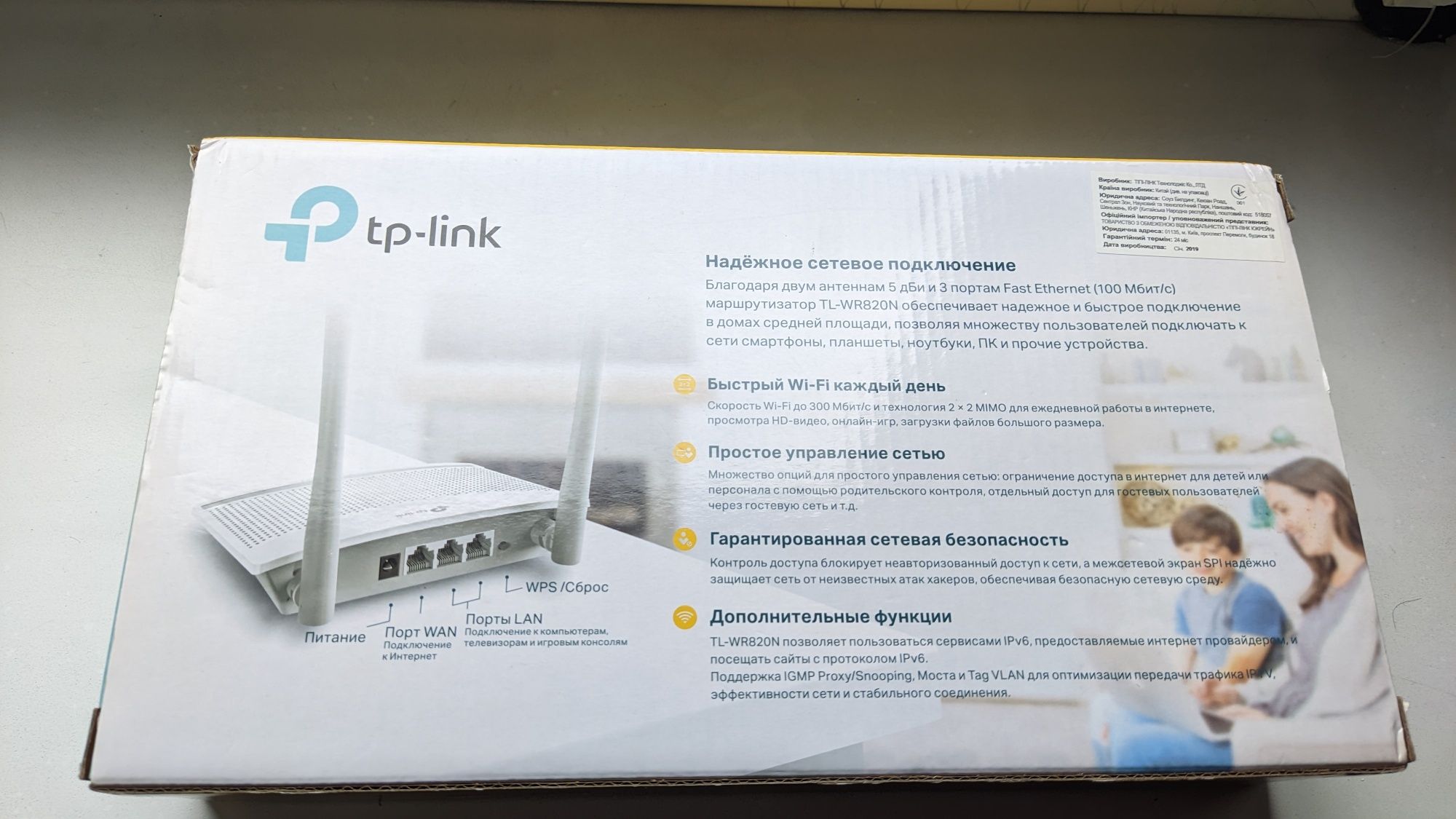 TP -Link wr 820N N300