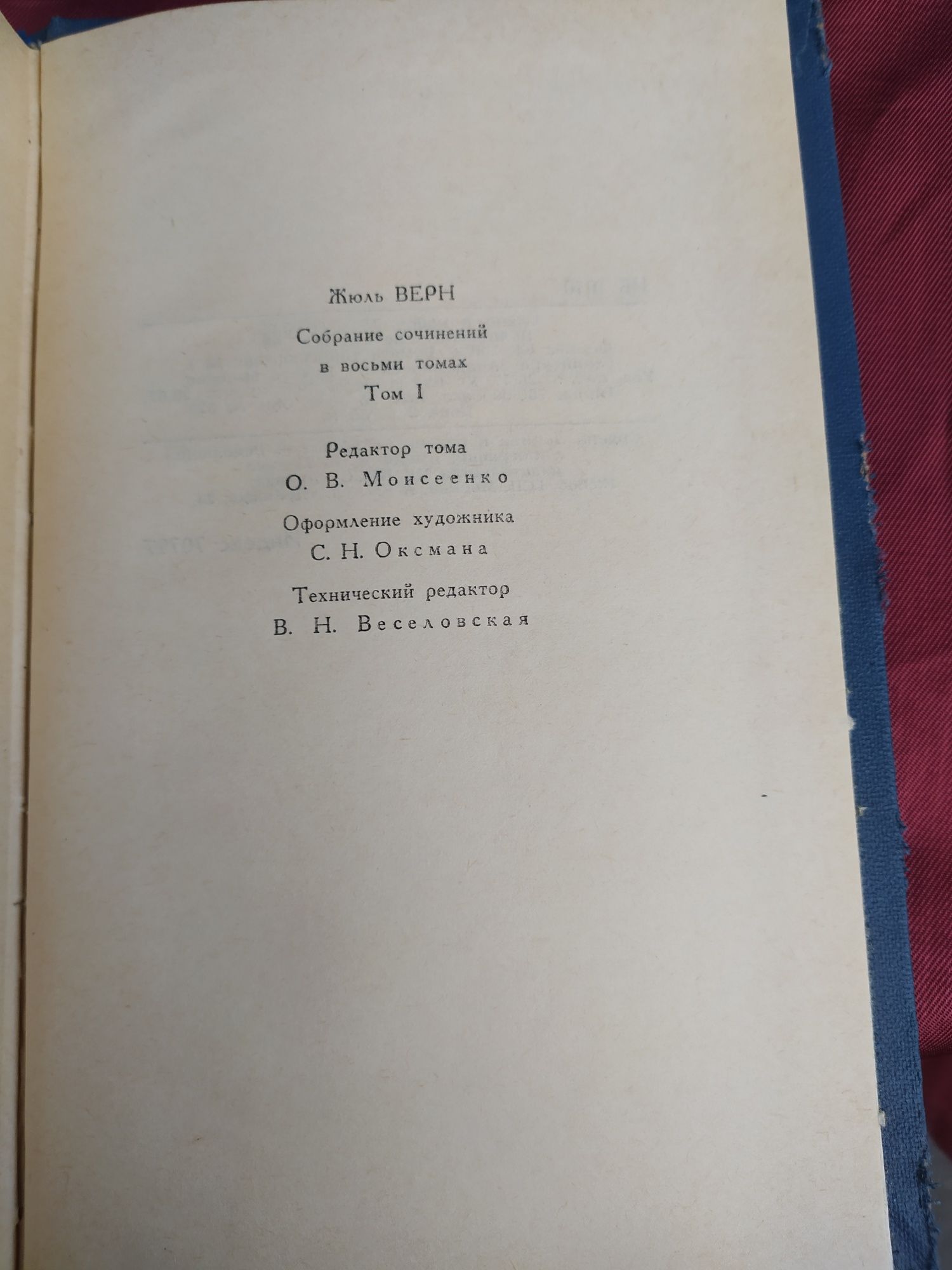 Жюль Верн Собрание сочинений в восьми томах