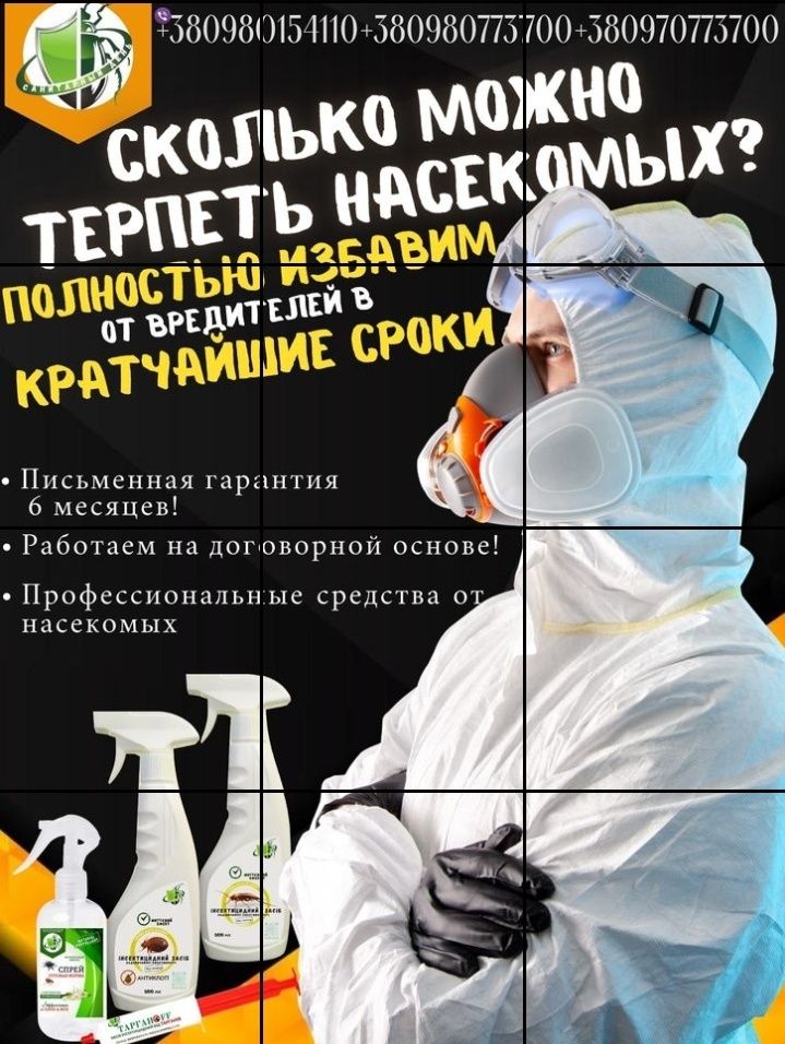 100% уничтожение тараканов Уничтожить Клопов Блох Вытравить Прусаков