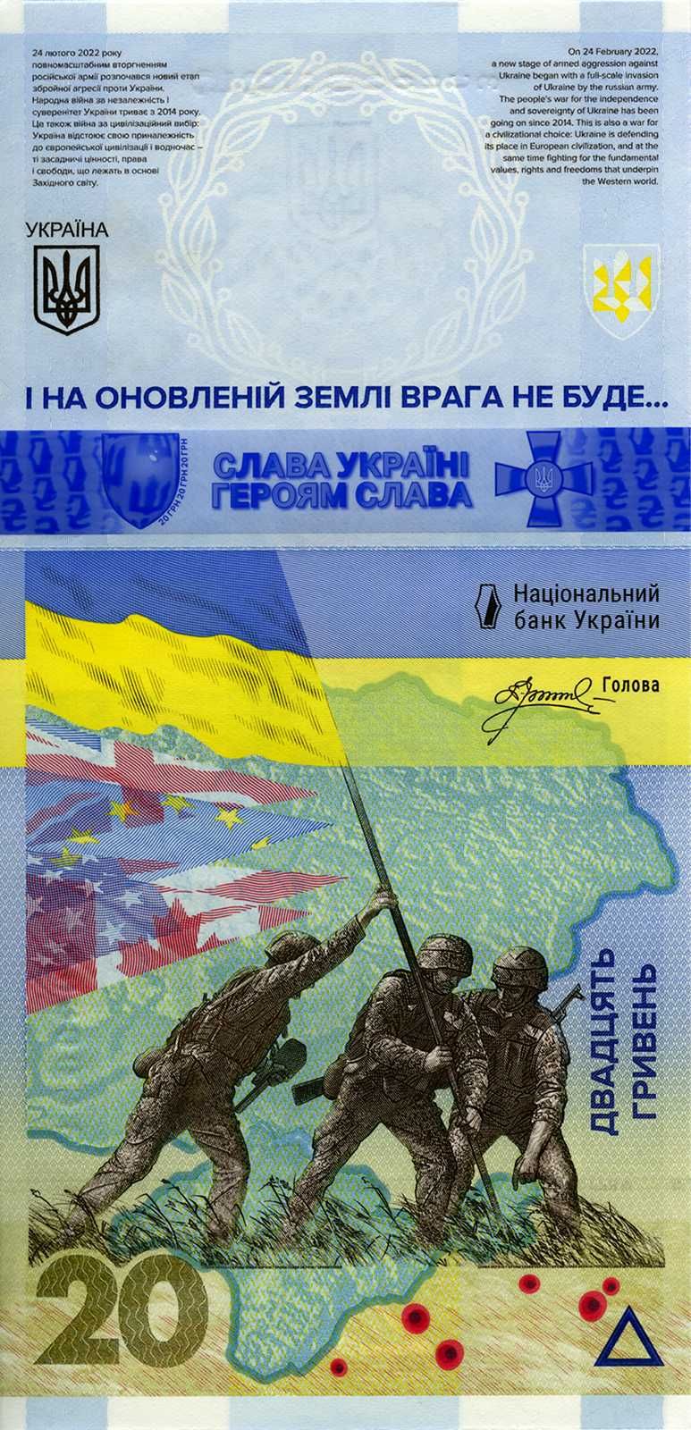 Пам`ятна банкнота 20 гривень 2023  ПАМЯТАЄМО! НЕ ПРОБАЧИМО! у конверті
