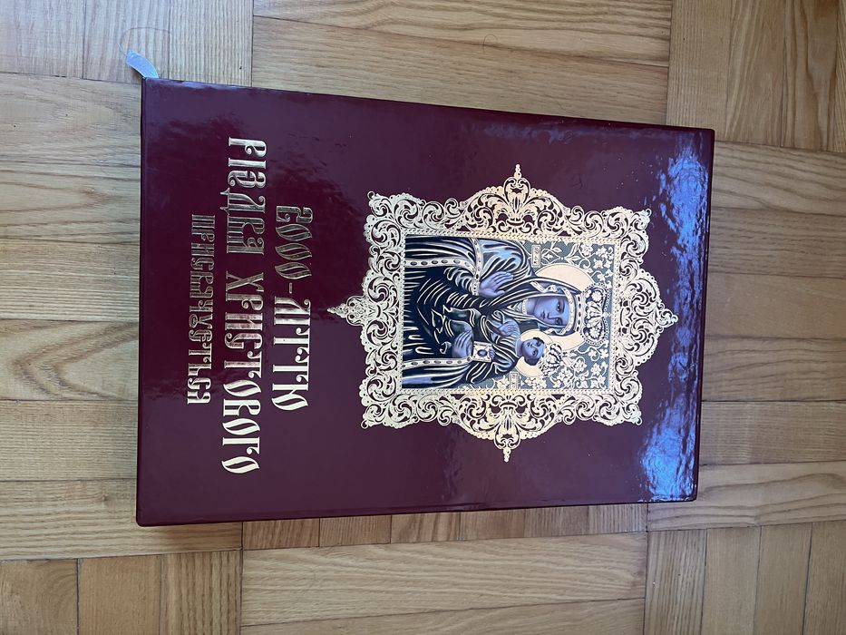 Книга 2000-літтю Різдва Христового присвячується