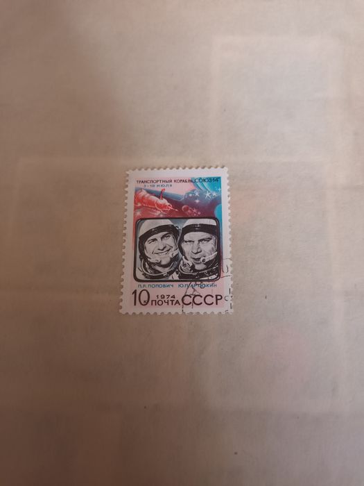 Znaczek pocztowy Rosja 1974