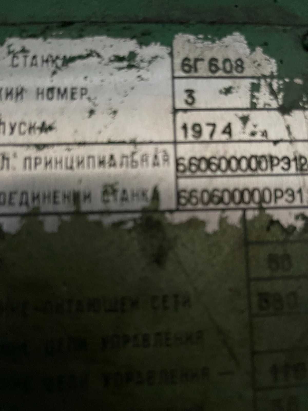 Станок 6608, 2В440А, 2054М