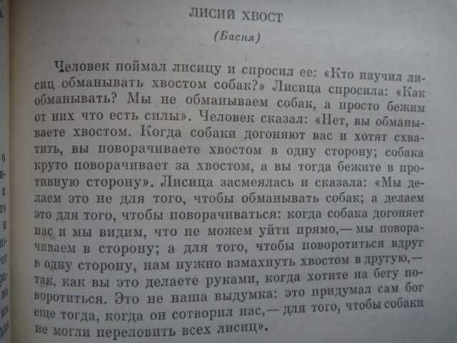 Лев Толстой «Как я выучился ездить верхом» 1982г\сборник