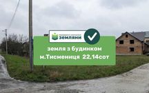 Продаються земля, загальна площа 22,14 сотки, з будинком в м.Тисмениця