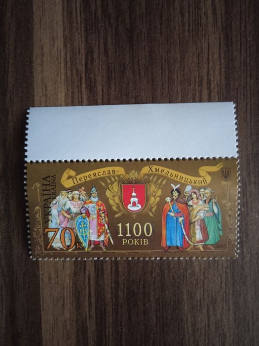 Почтова марка. Україна 2007
